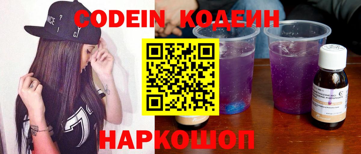 Кодеин напиток Lean (лин)  Вход с VPN  Кодеин Purple Drank  Новый Уренгой 