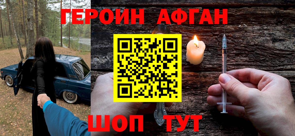 Героин Heroin Новый Уренгой