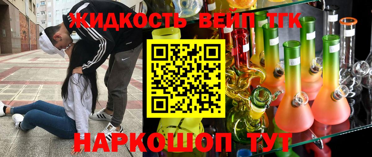 ТГК вейп с тгк Новый Уренгой